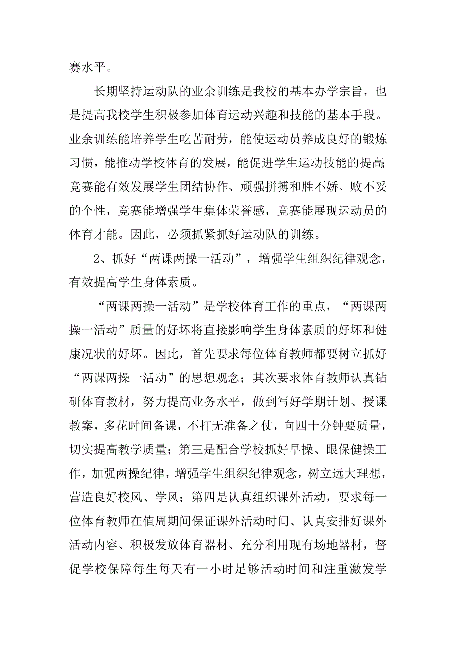 体育教师工作计划个人计划.doc_第3页