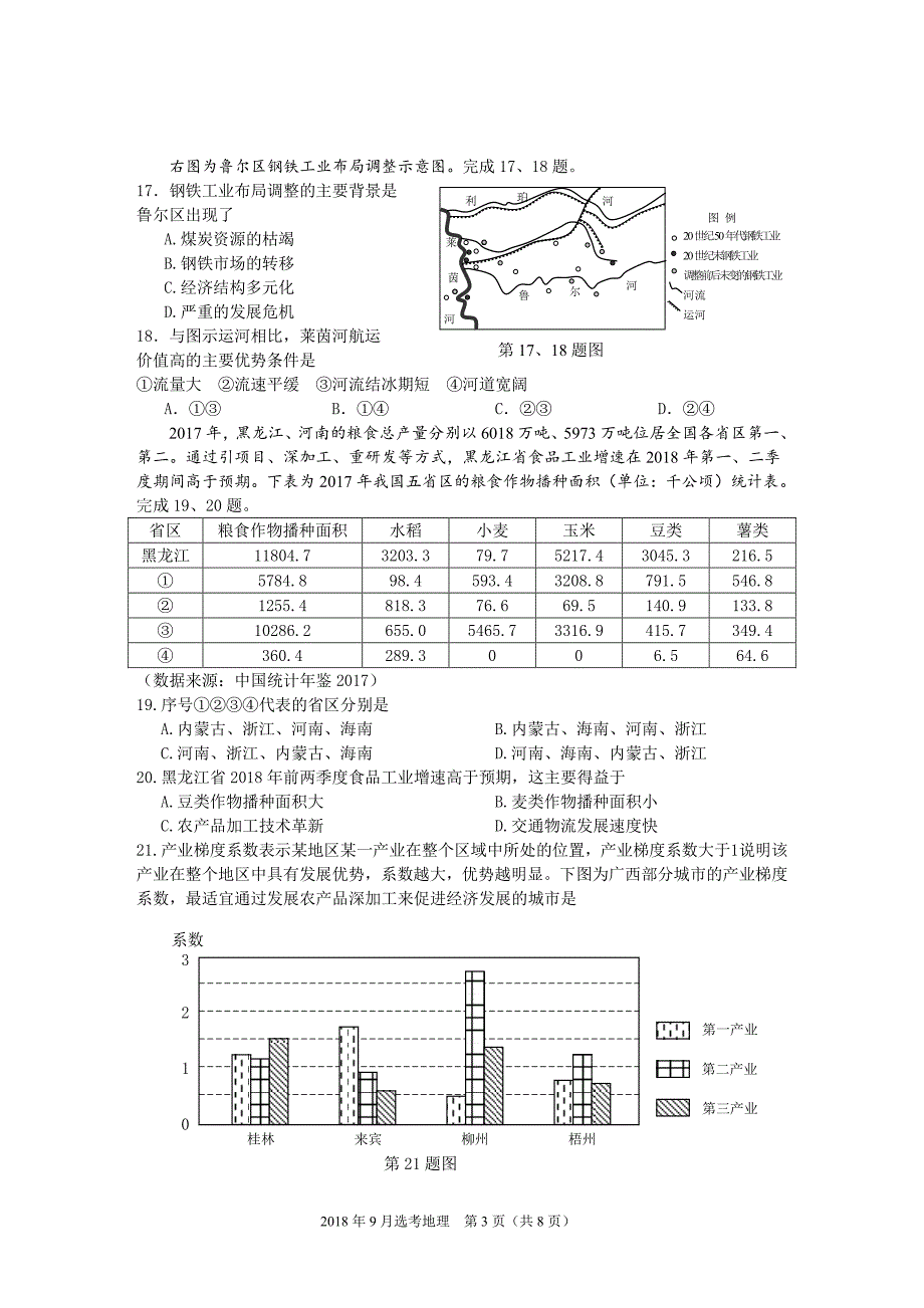 台州市地理选考试题---201809--校对版_第3页