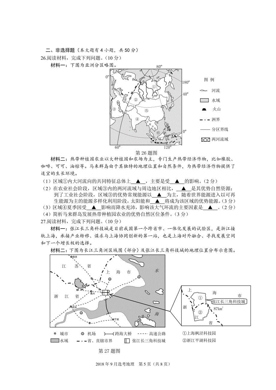 台州市地理选考试题---201809--校对版_第5页