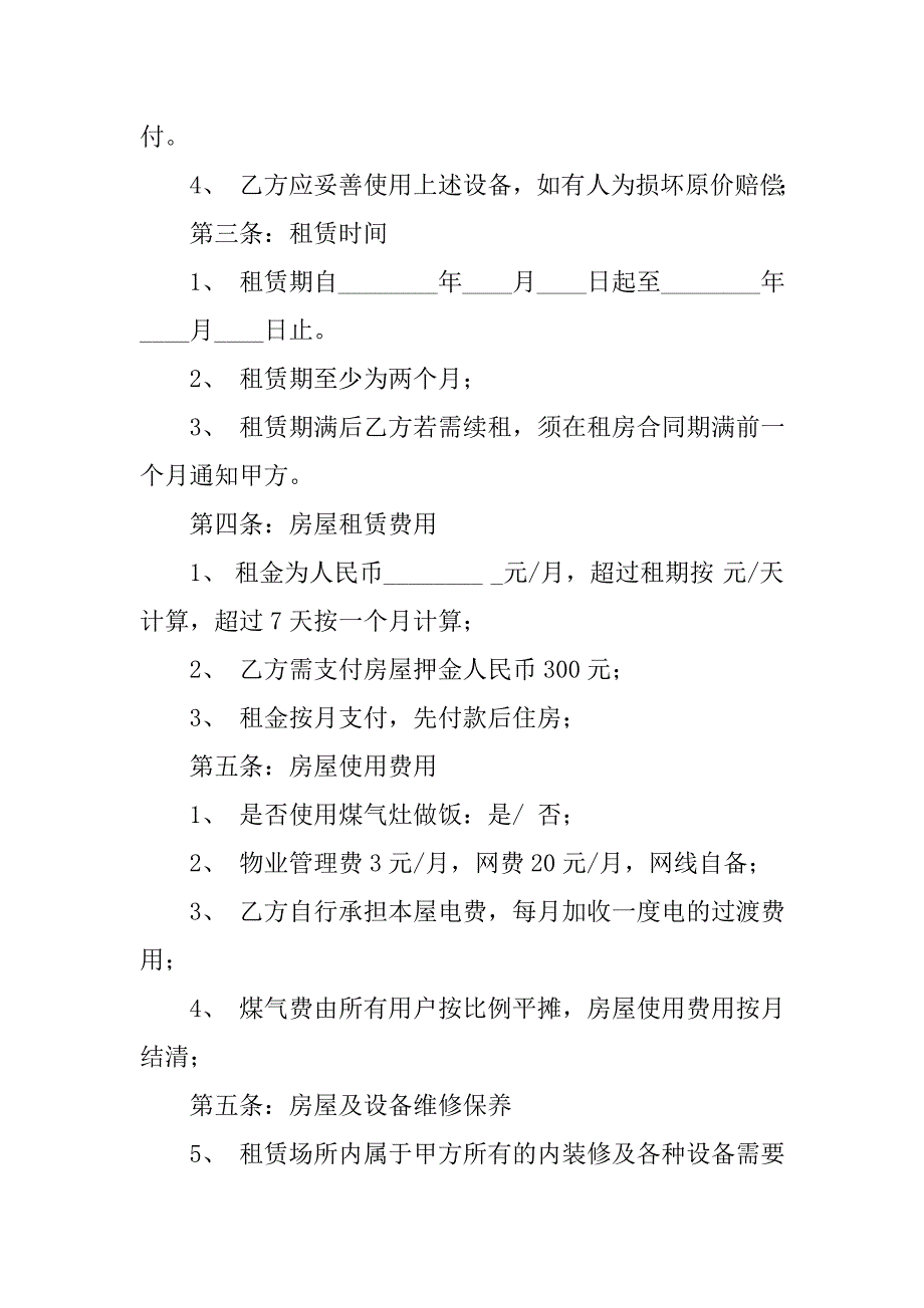 个人租房合同模板：租房合同模板.doc_第2页