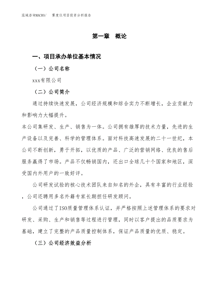 （模板）雾度仪项目投资分析报告 (1)_第4页