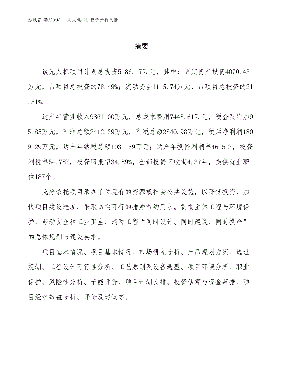 （模板）无人机项目投资分析报告_第2页