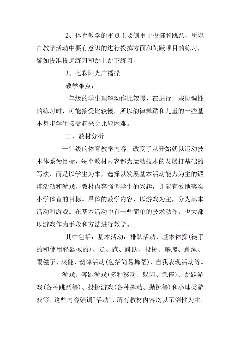 体育教师工作计划个人范本结尾.doc_第2页