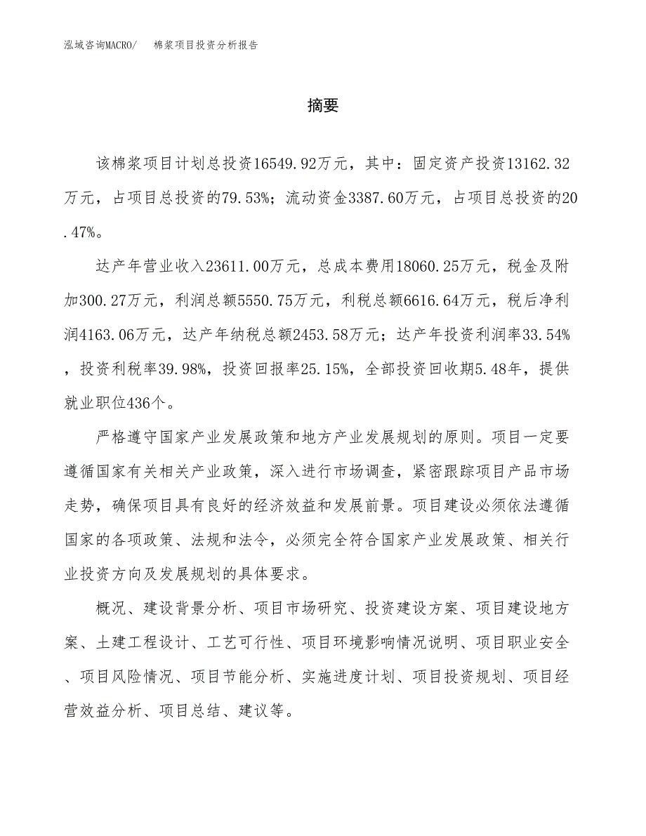 （模板）棉浆项目投资分析报告_第2页