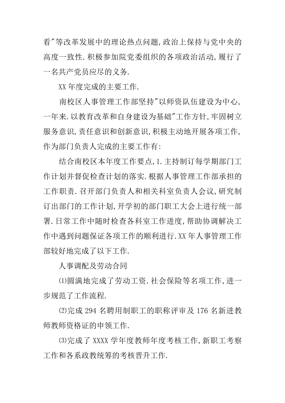 人事部年终工作个人总结.doc_第2页