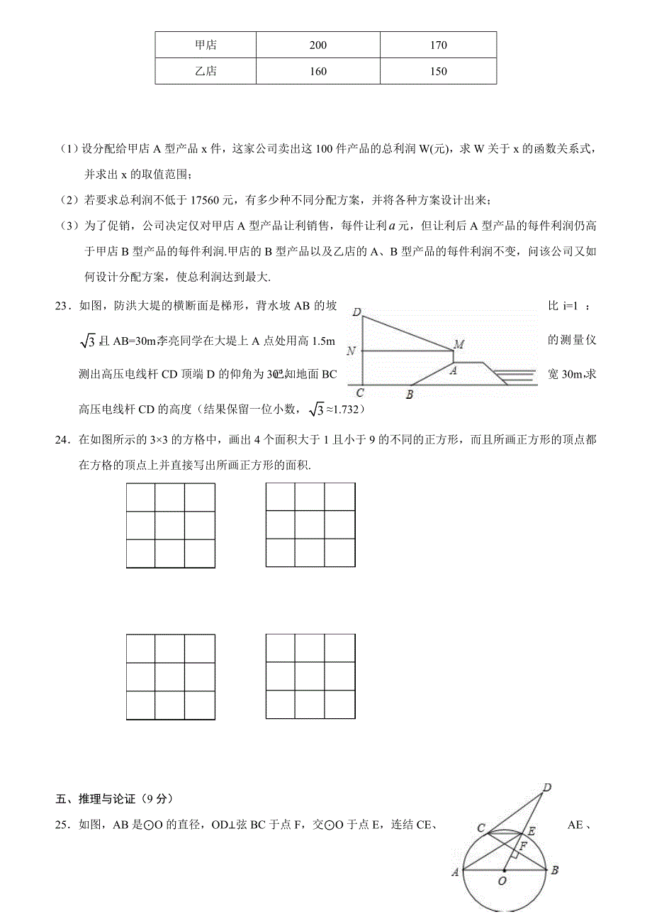 四川省广安市岳池县2017年高中阶段教育学校招生模拟考试数学试题附答案_第4页