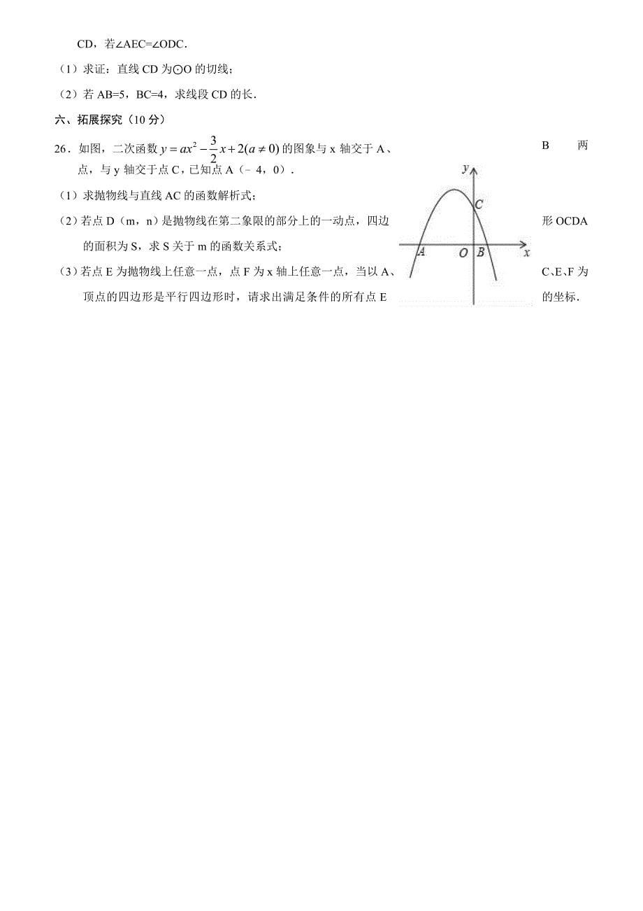 四川省广安市岳池县2017年高中阶段教育学校招生模拟考试数学试题附答案_第5页