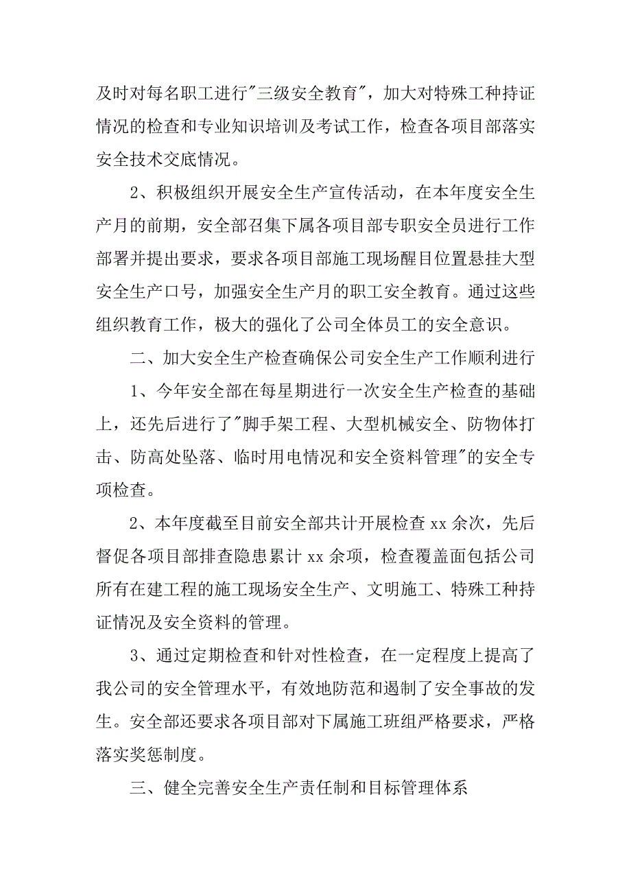 企业员工年度工作个人总结模板.doc_第2页