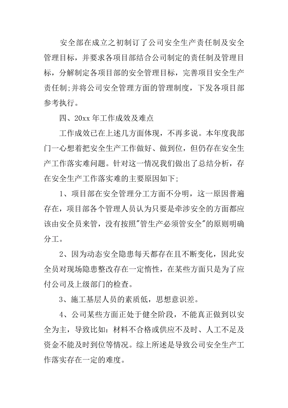 企业员工年度工作个人总结模板.doc_第3页