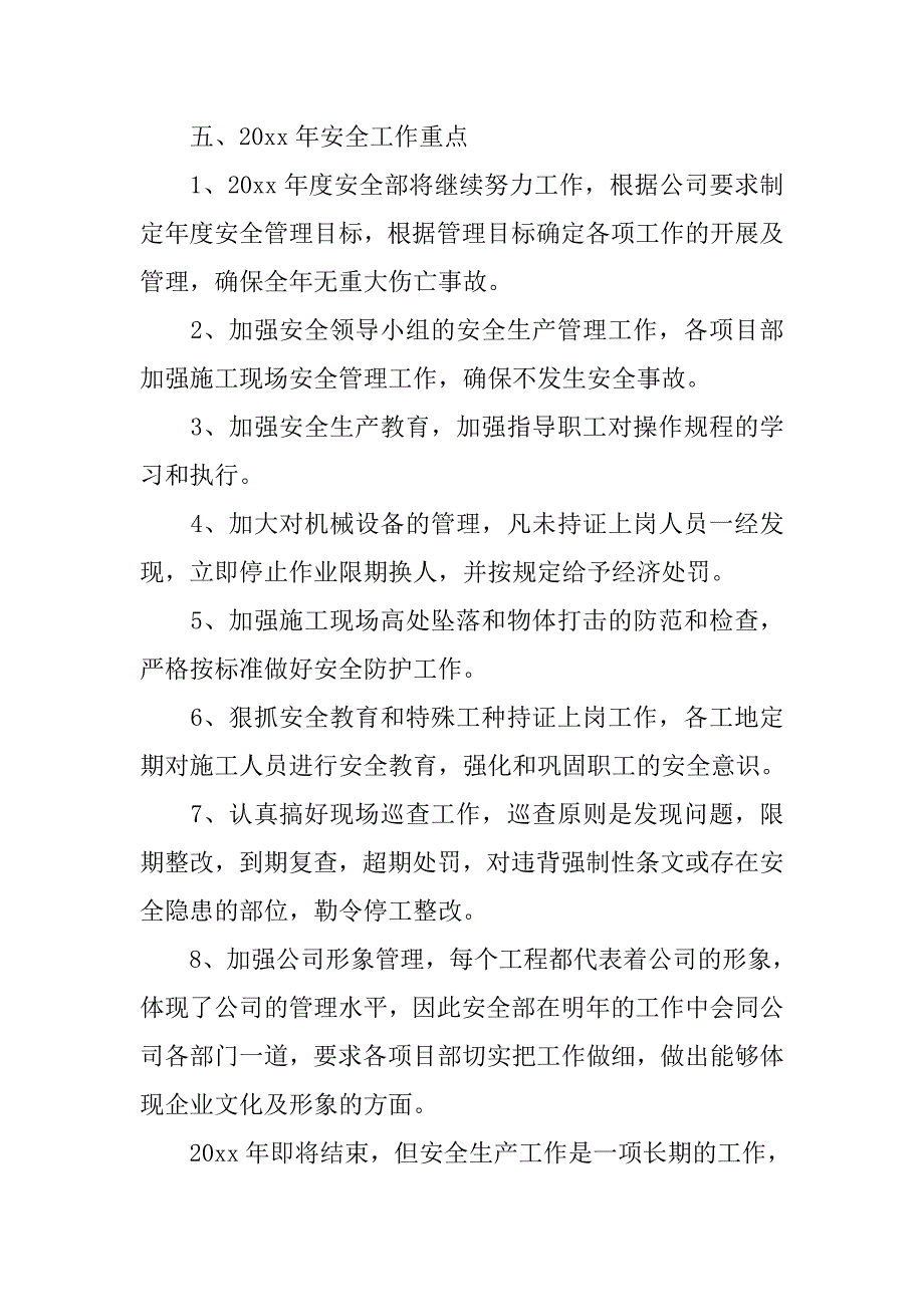 企业员工年度工作个人总结模板.doc_第4页