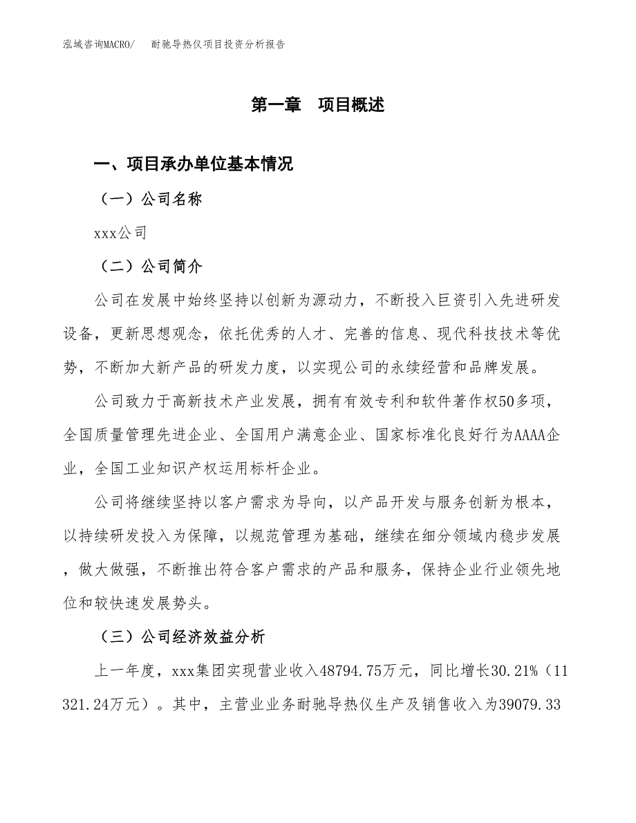 （模板）耐驰导热仪项目投资分析报告_第4页