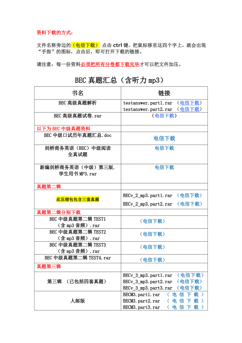 【bec资料下载汇总-真题篇】_第1页