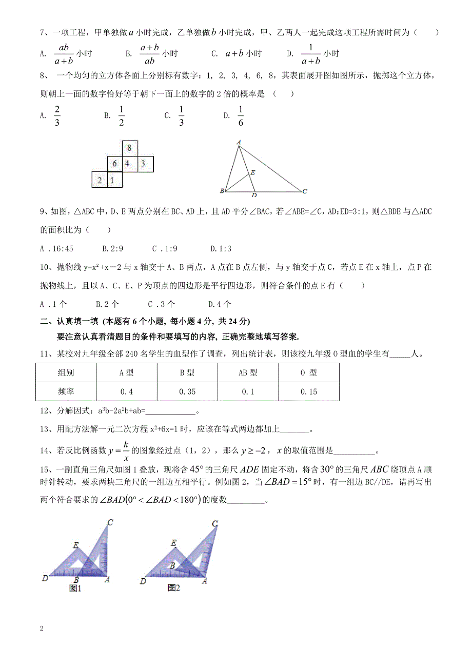 2017年浙江省杭州市江干区中考一模数学试卷附答案解析_第2页