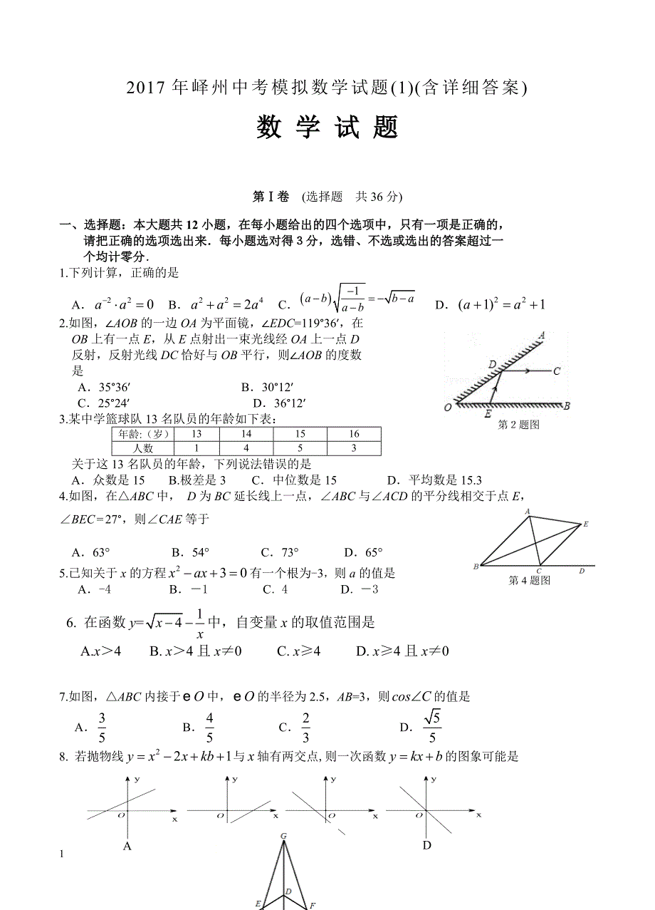 山东省枣庄市峄州2017年中考模拟数学试题(1) 有答案_第1页