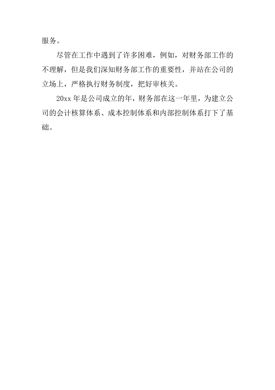 企业出纳个人年度总结800字.doc_第3页