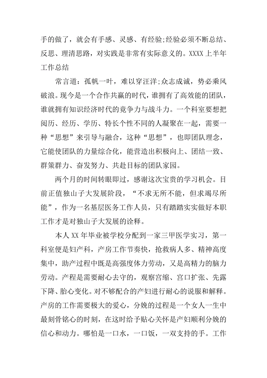 产房护士长个人总结报告.doc_第2页