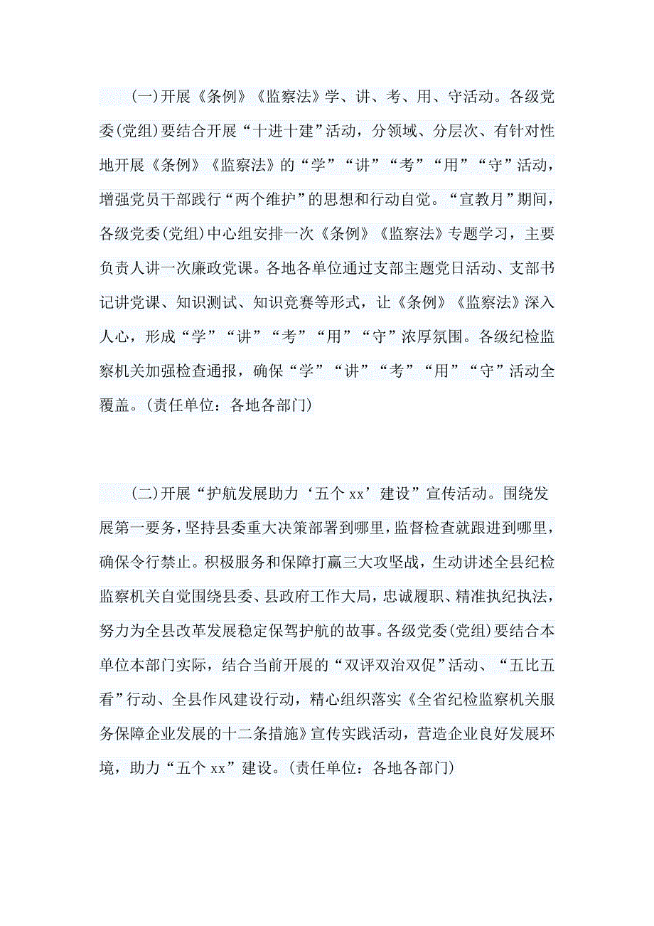 2019年党风廉政建设宣传教育月活动方案与传承五四精神9篇_第2页