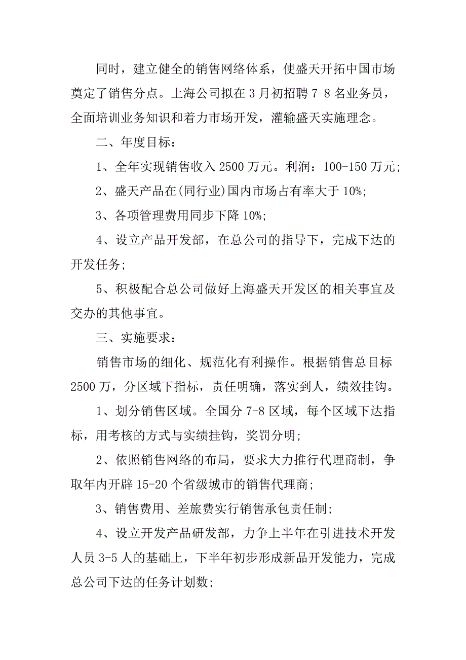 优秀商场营业员个人工作计划.doc_第2页