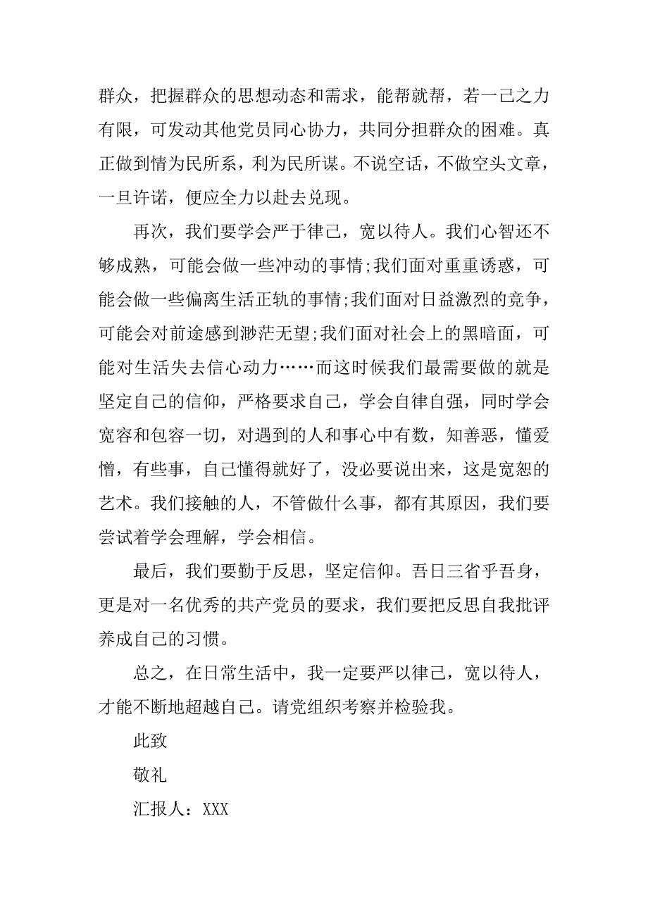 农民预备党员转正3月思想汇报.doc_第4页