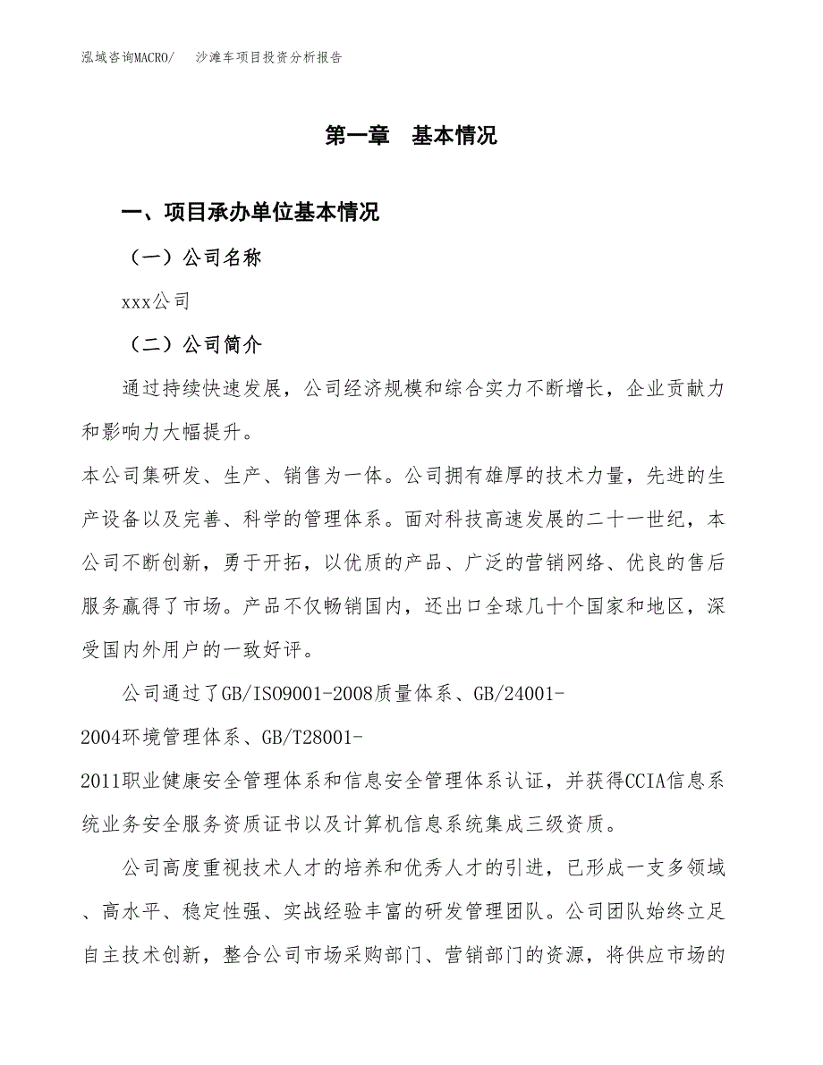 （模板）沙滩车项目投资分析报告 (1)_第4页