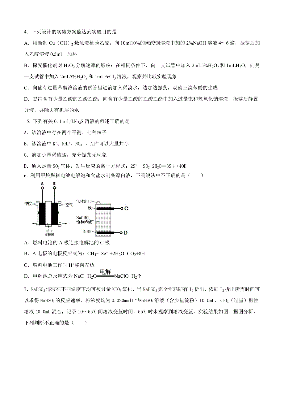 2016四川省高考压轴卷 理综  含答案解析_第2页