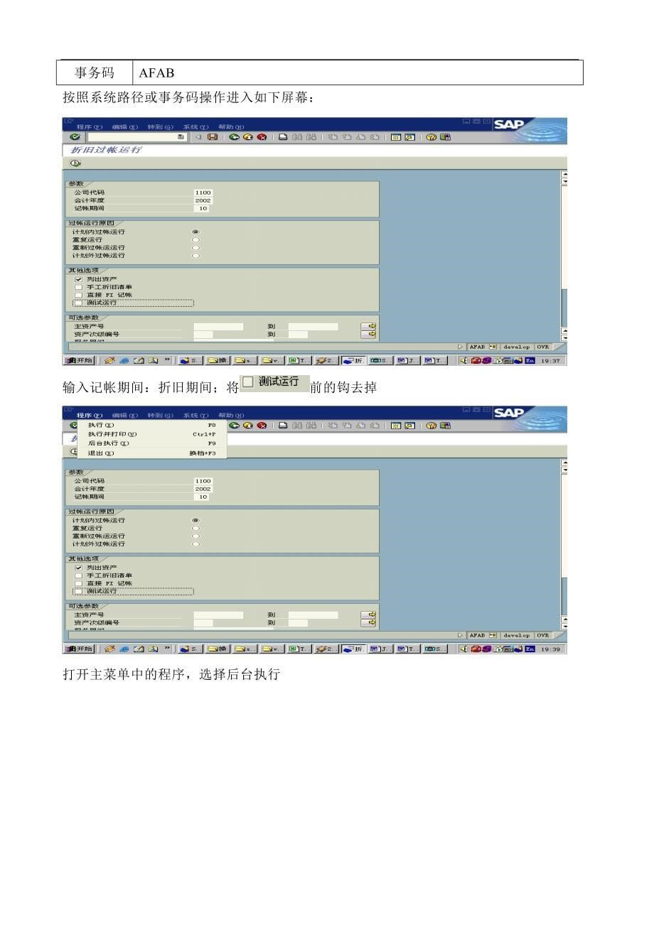 FI-130固定资产变更_第5页