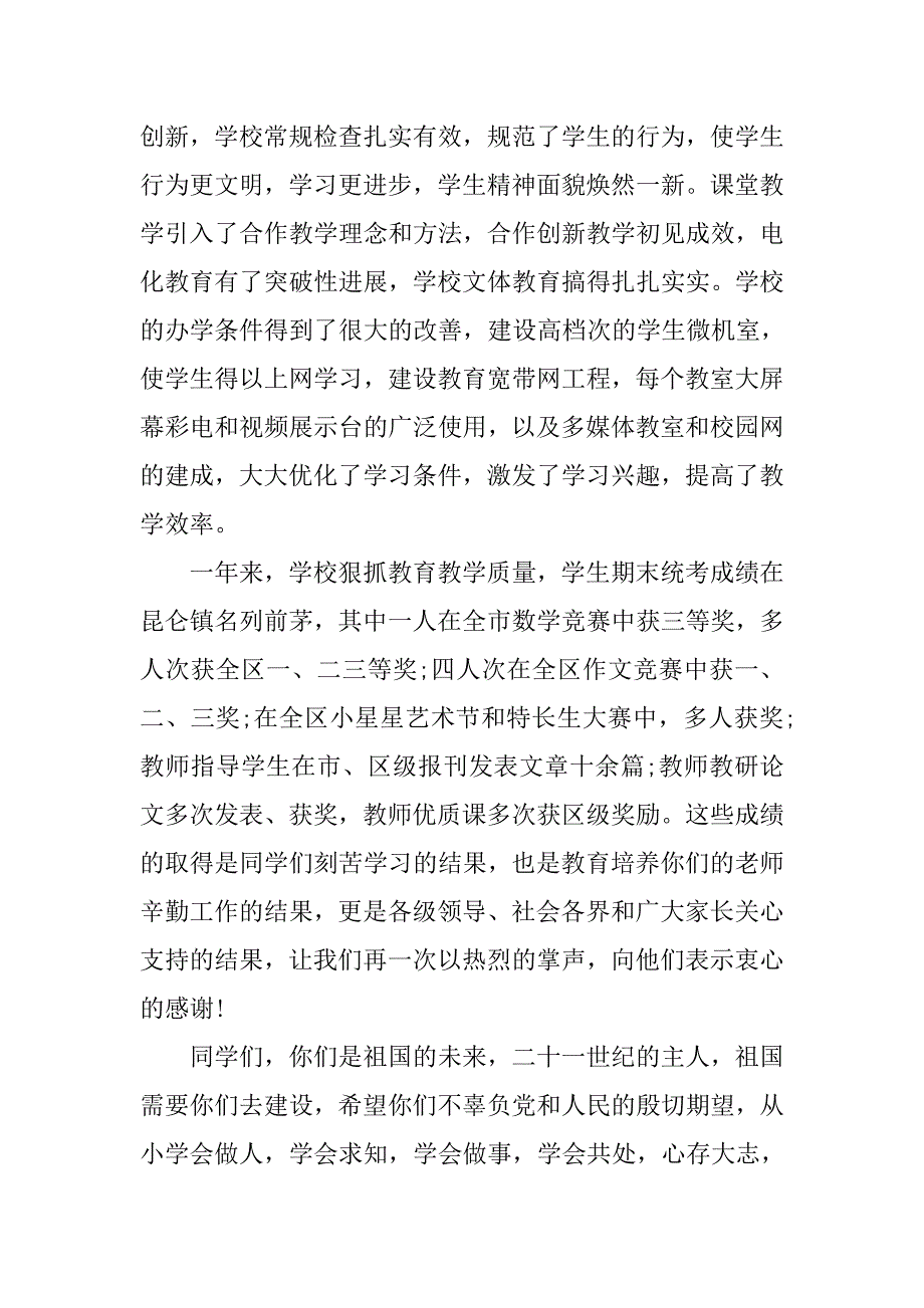 六一儿童节学校领导发言稿精选.doc_第2页