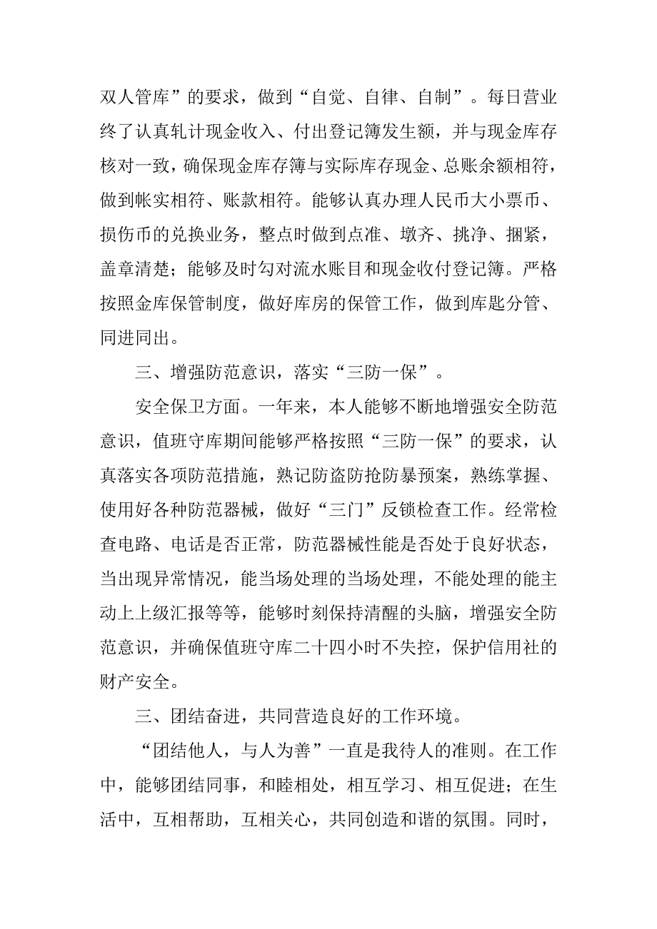 信用社出纳人员年底个人总结.doc_第2页