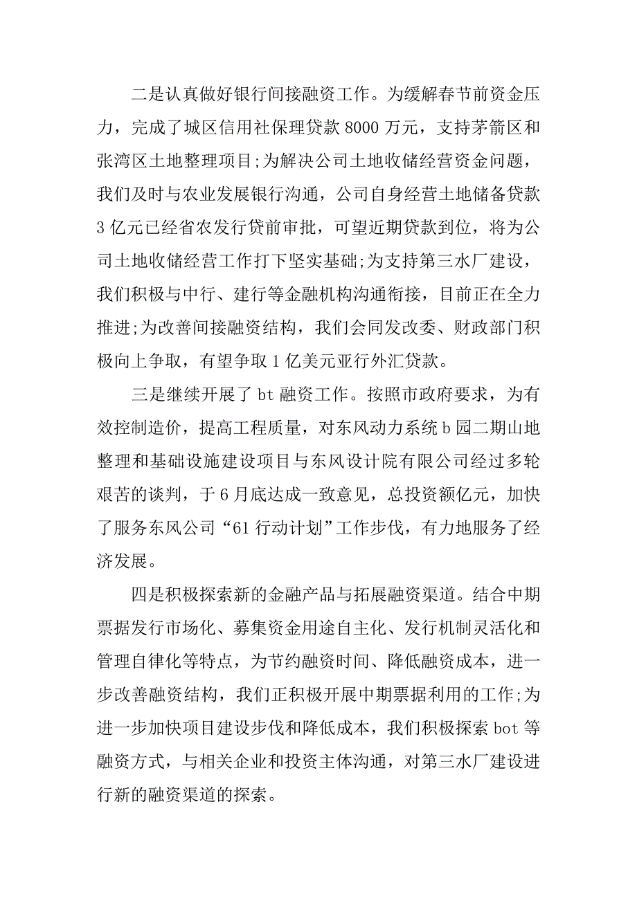 企业工作半年总结400字.doc_第2页