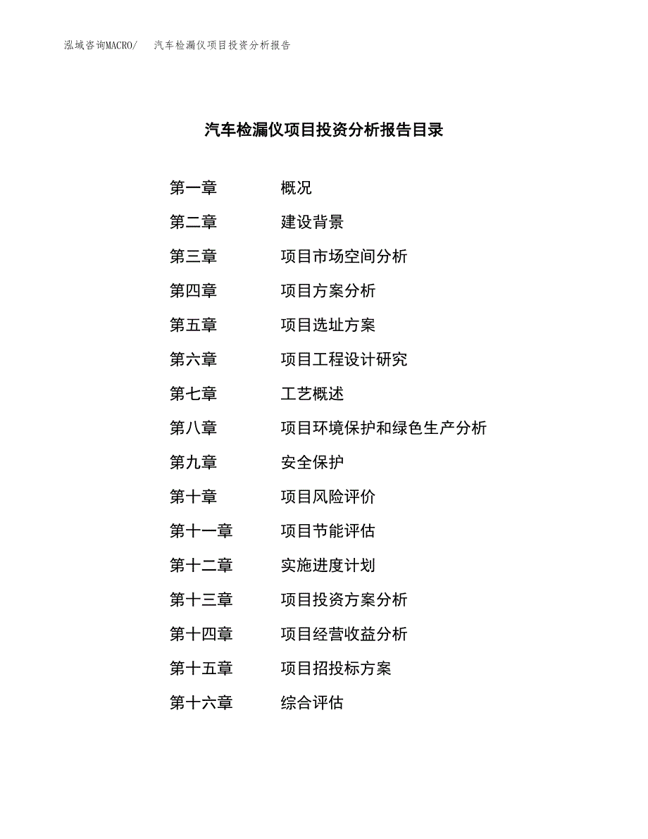 （模板）汽车检漏仪项目投资分析报告_第3页