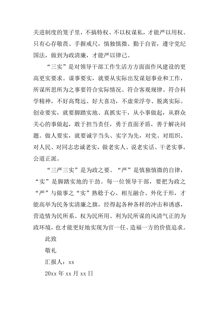 公务员党员三严三实思想汇报.doc_第2页