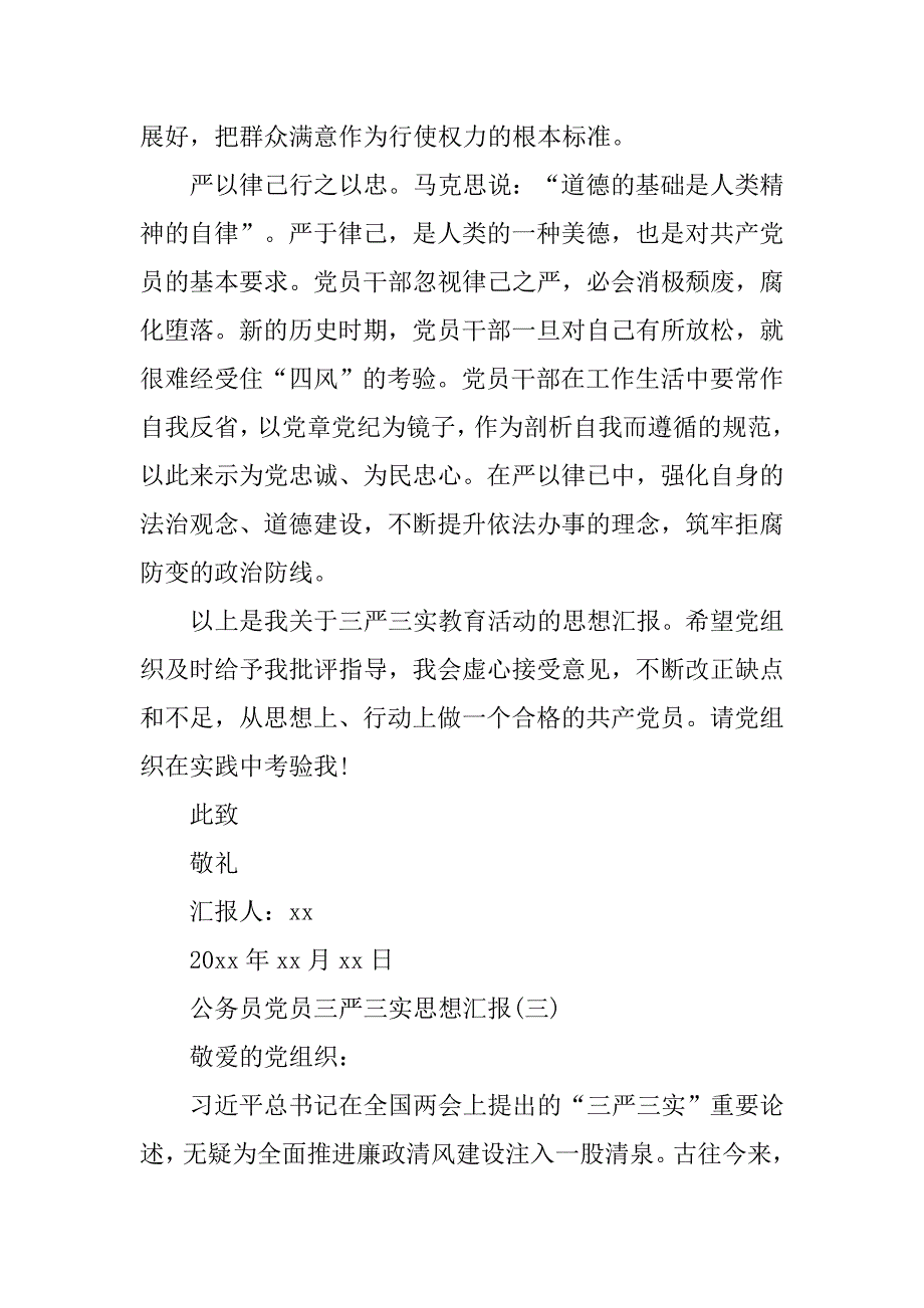 公务员党员三严三实思想汇报.doc_第4页
