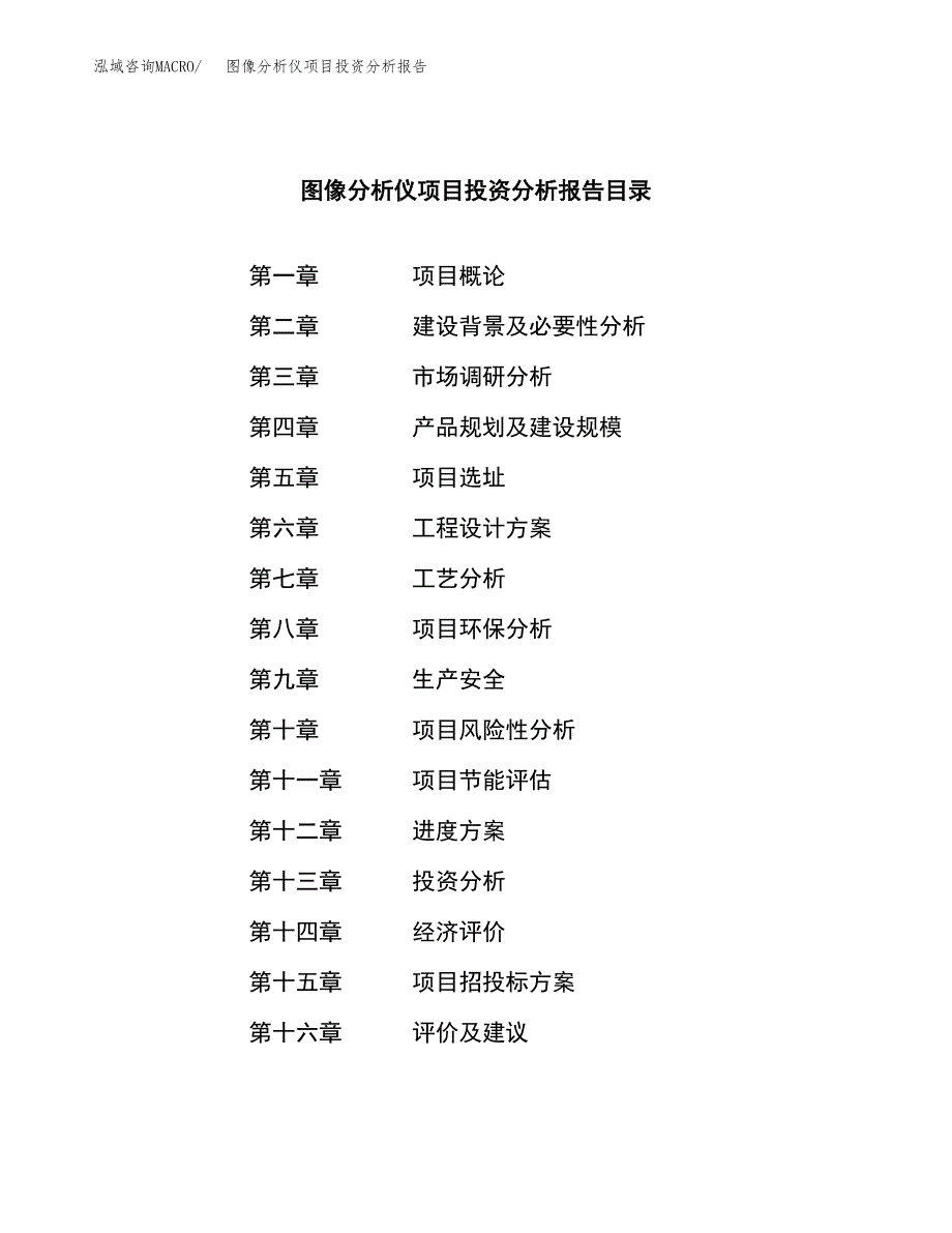 （模板）图像分析仪项目投资分析报告_第3页