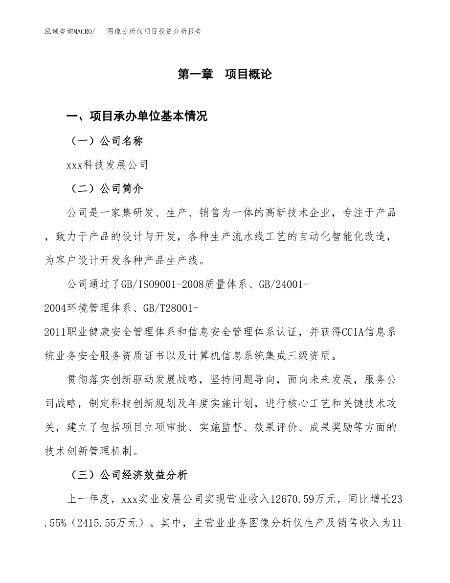 （模板）图像分析仪项目投资分析报告_第4页