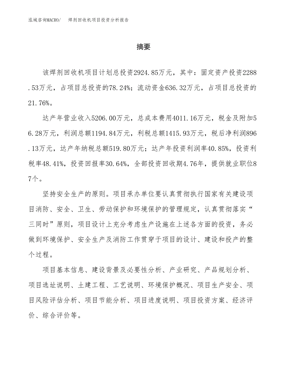 （模板）焊剂回收机项目投资分析报告_第2页