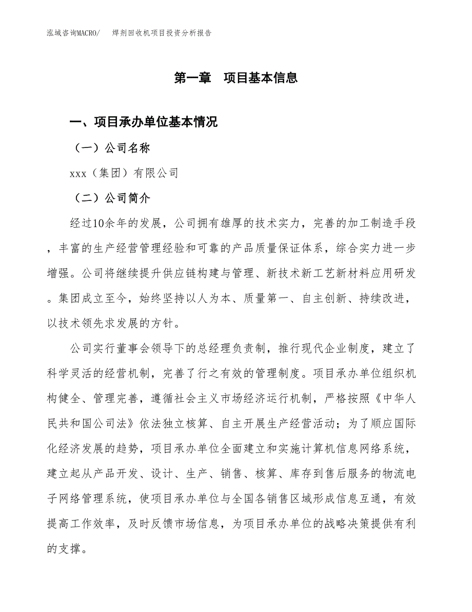 （模板）焊剂回收机项目投资分析报告_第4页