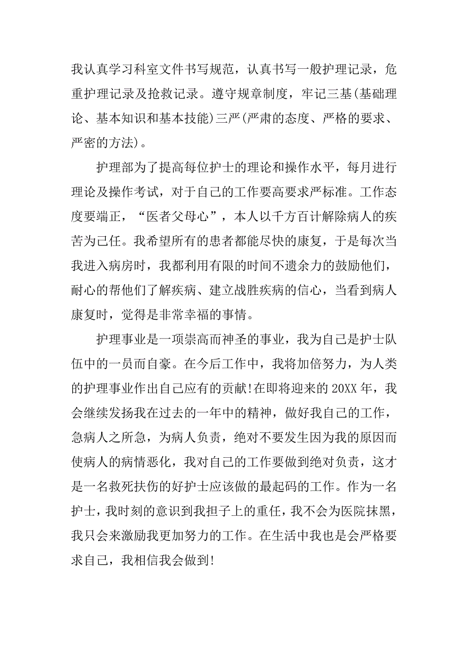 门诊护士个人工作总结.doc_第2页