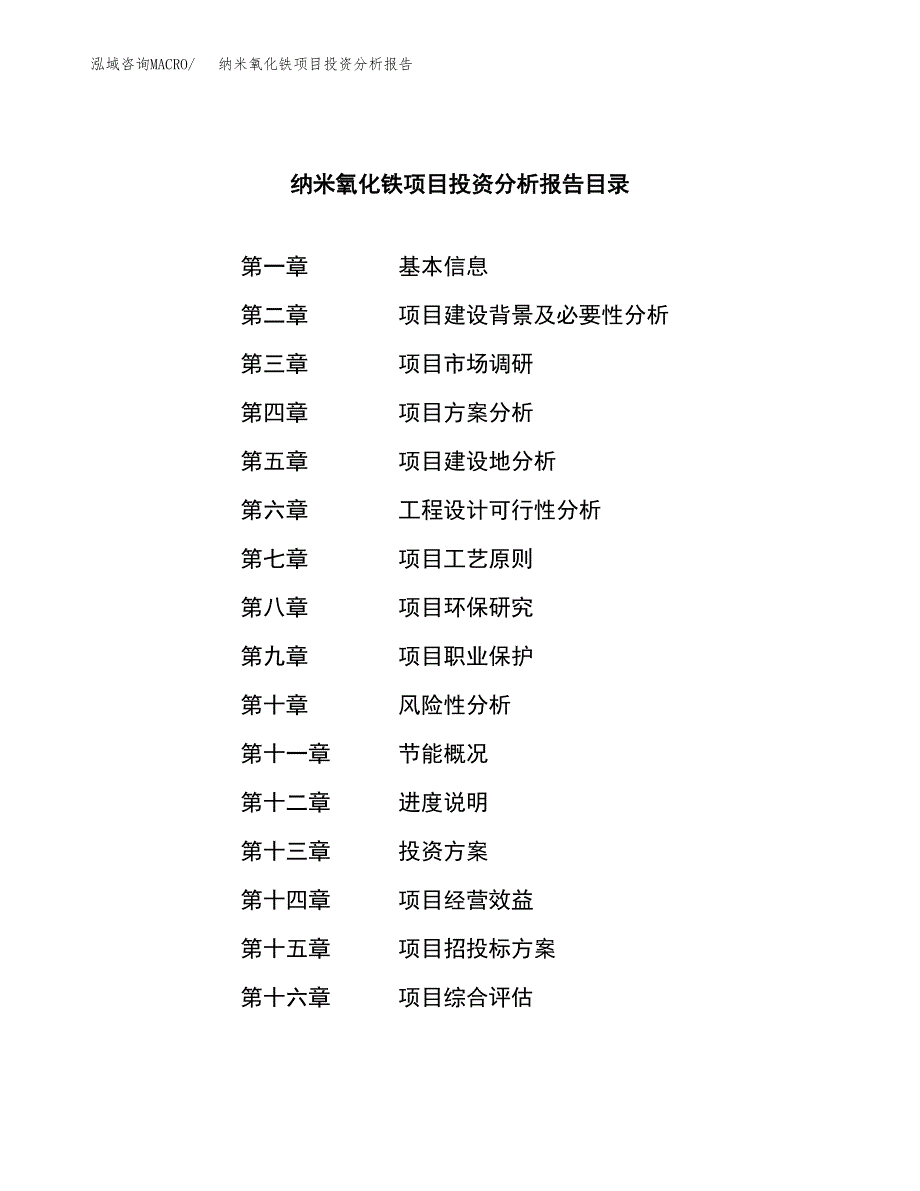 （模板）纳米氧化铁项目投资分析报告_第3页