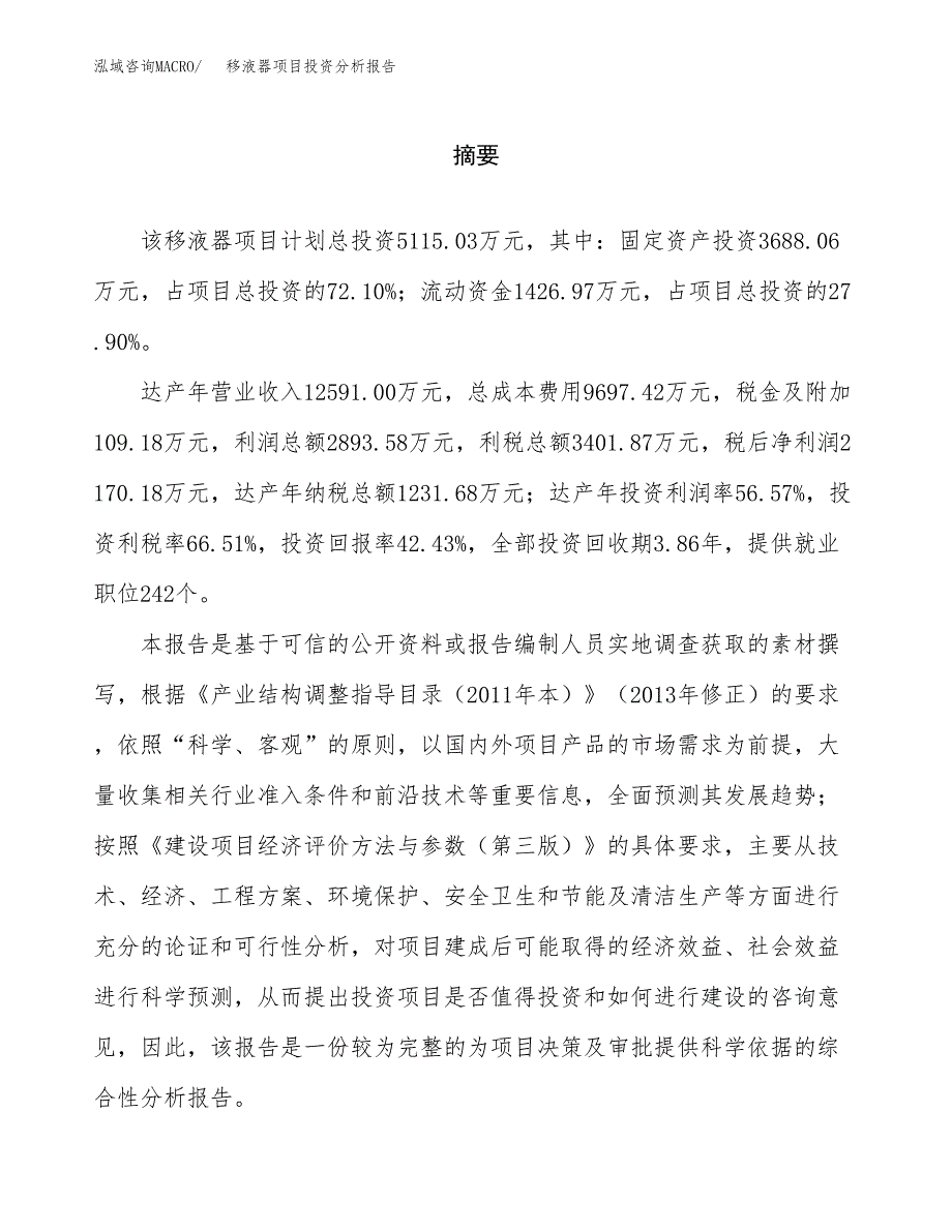 （模板）移液器项目投资分析报告_第2页