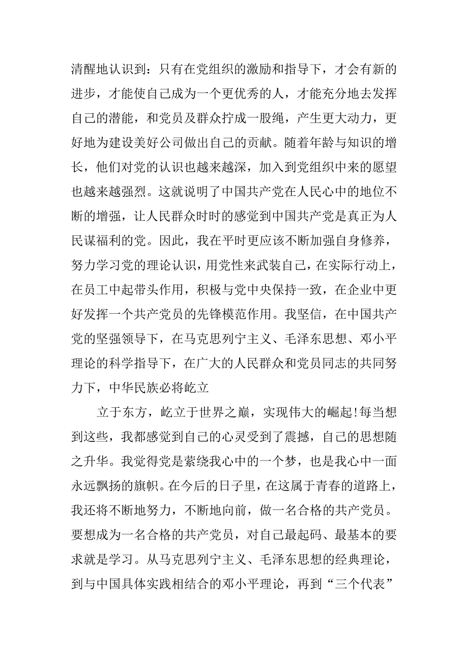 党员个人思想汇报材料.doc_第4页