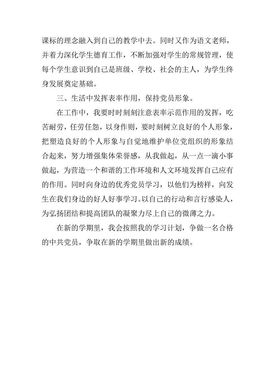 党员个人自学计划模板.doc_第2页