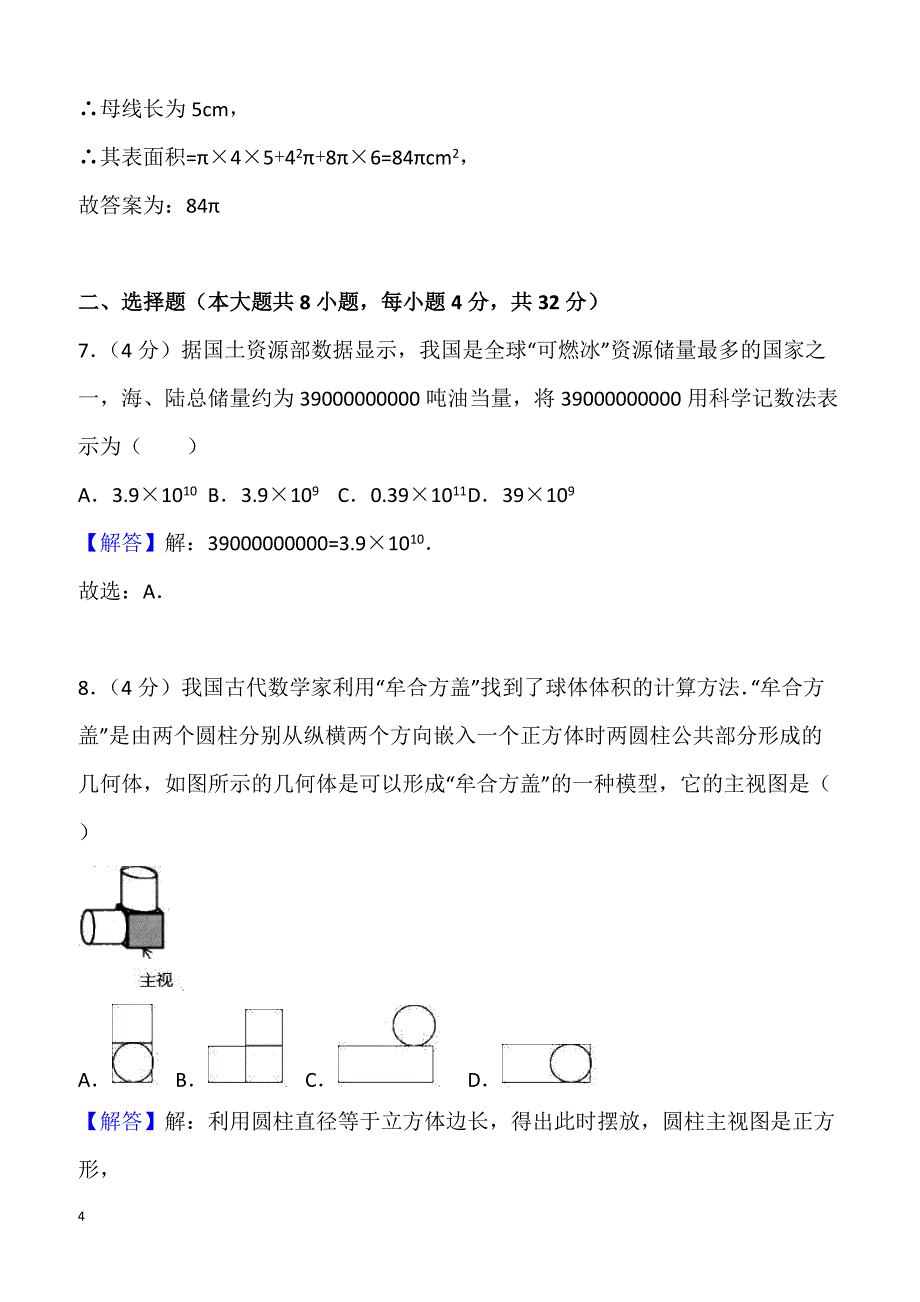 2018年云南省昆明市五华区中考数学一模试卷附答案解析_第4页