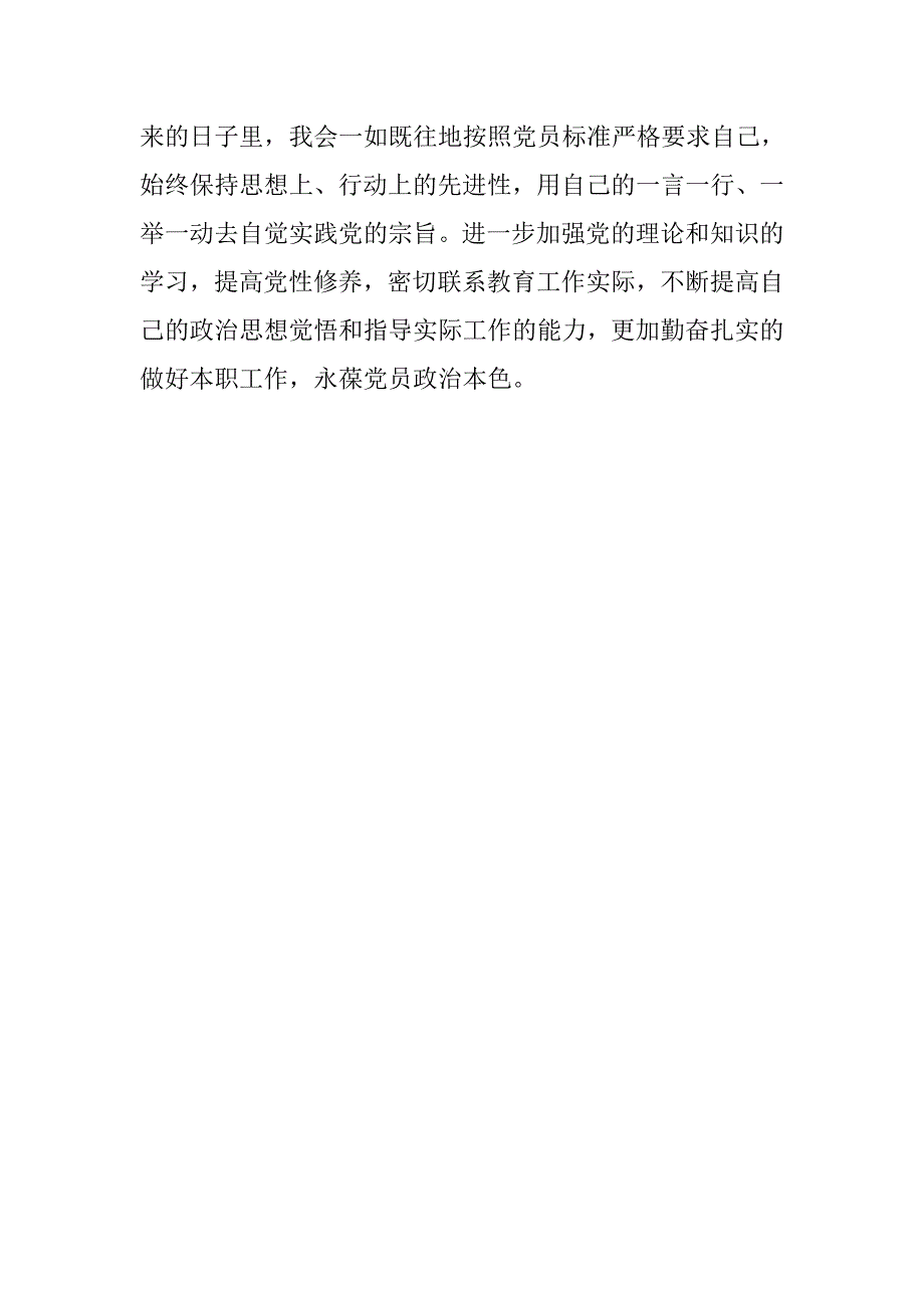 党员学习心得体会1500字.doc_第4页