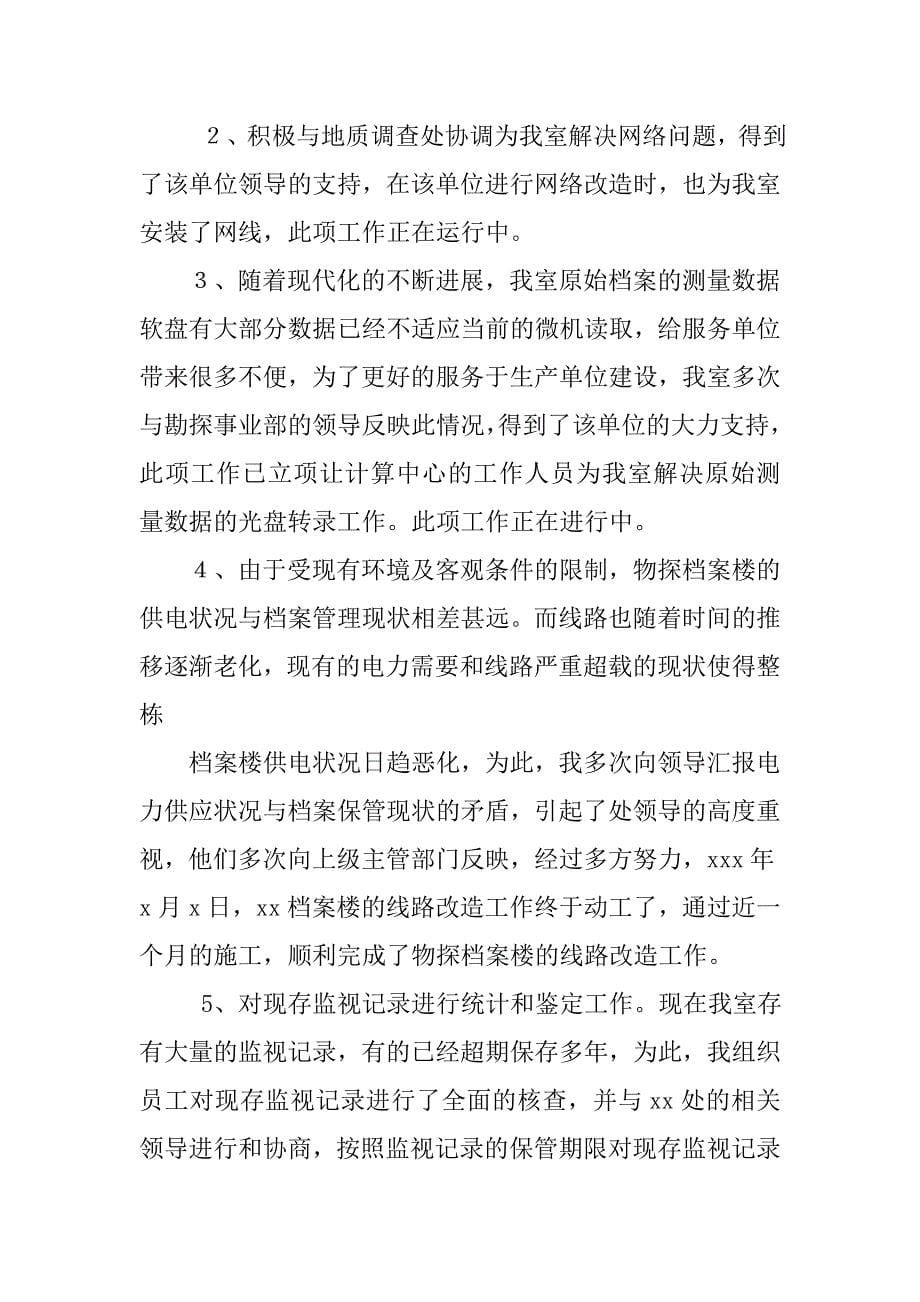 企业档案管理工作总结3000字.doc_第5页