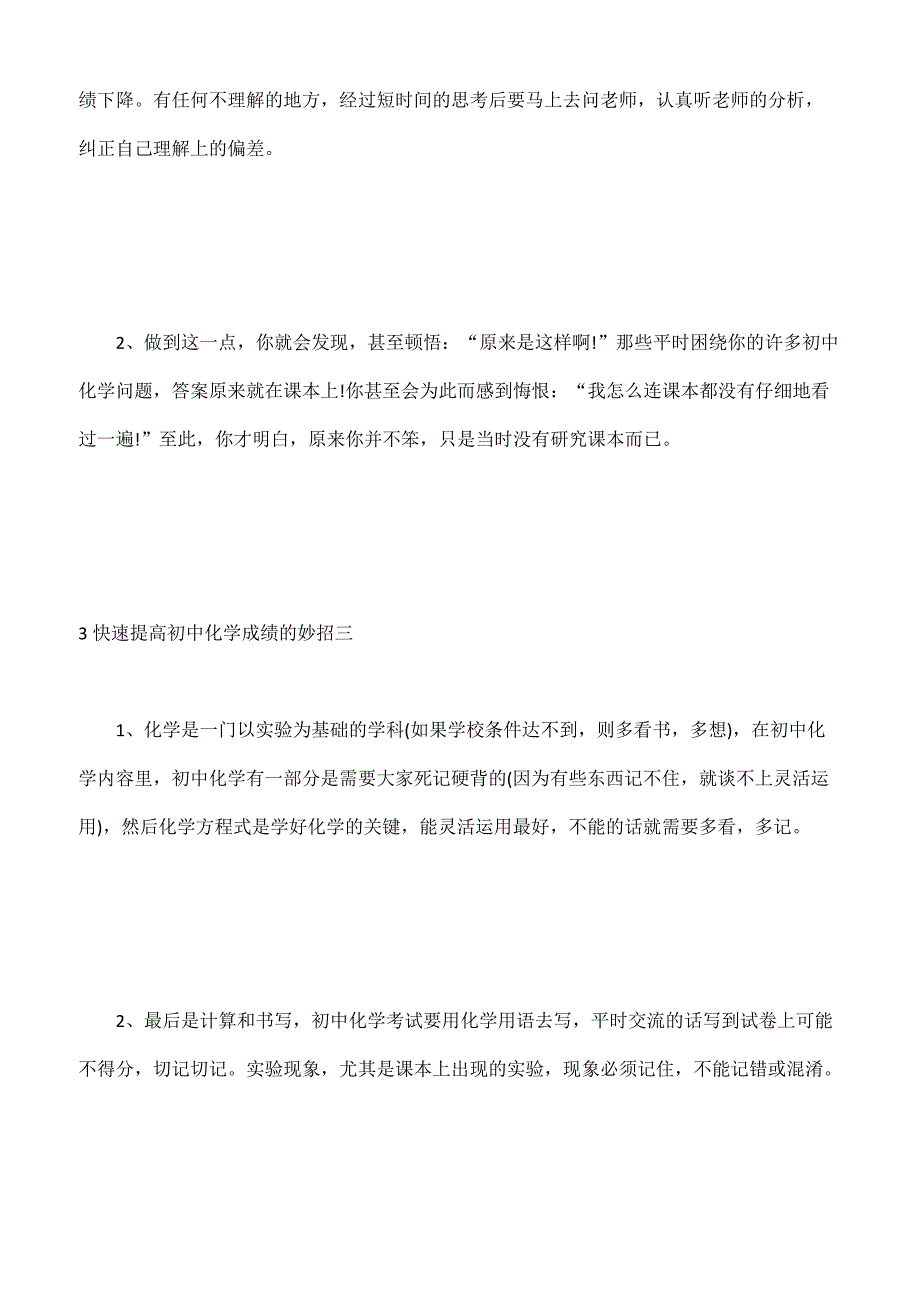 2019年中考化学5月提分攻略_第2页