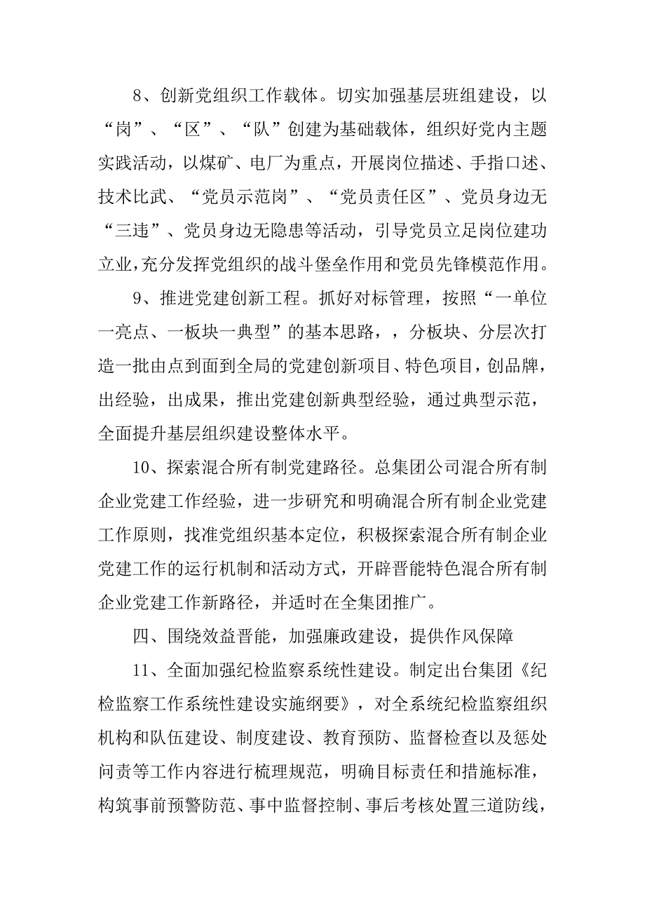 企业党委工作计划【四篇】.doc_第4页