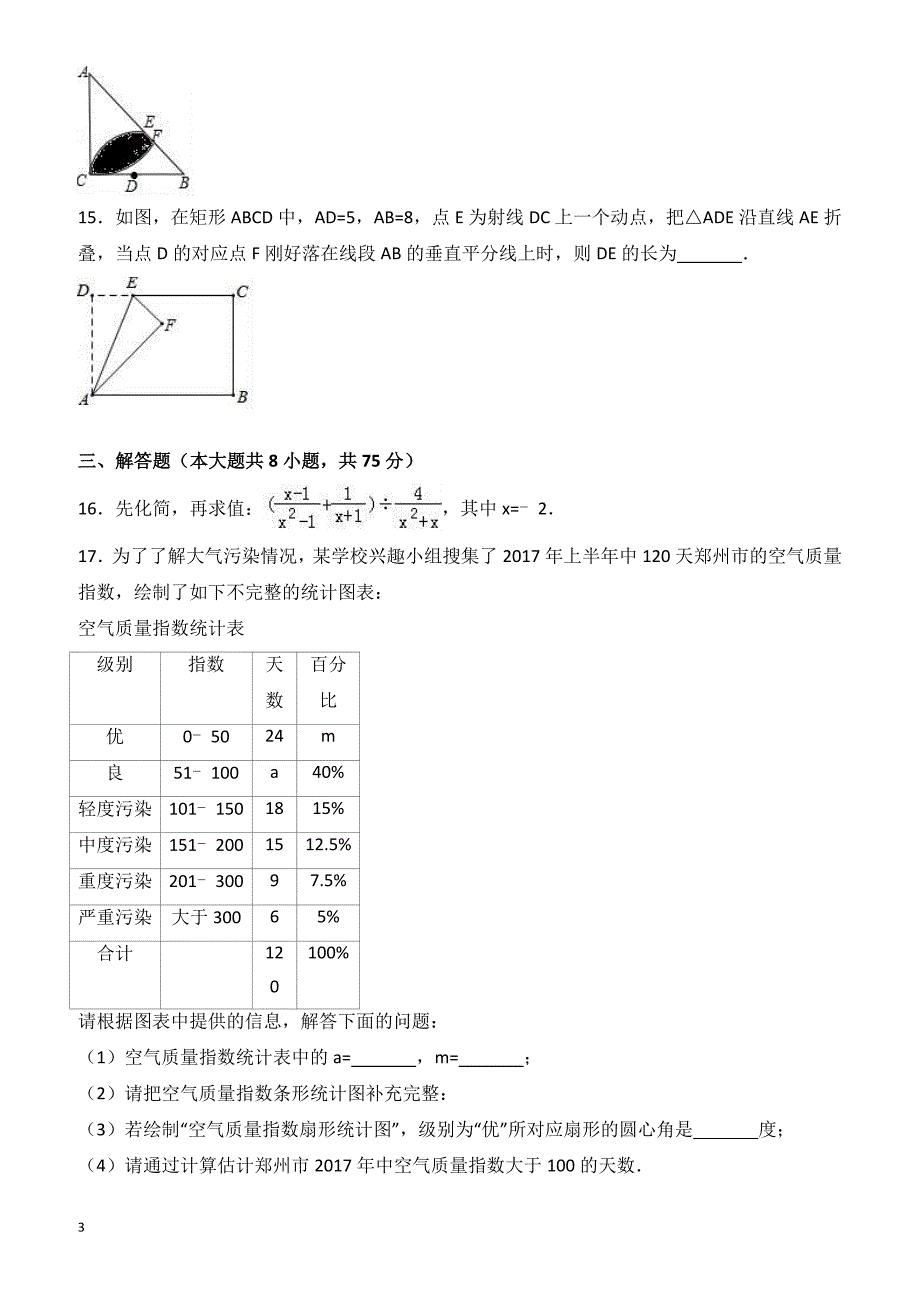 河南省商丘市2017年中考数学模拟试卷 有答案_第3页