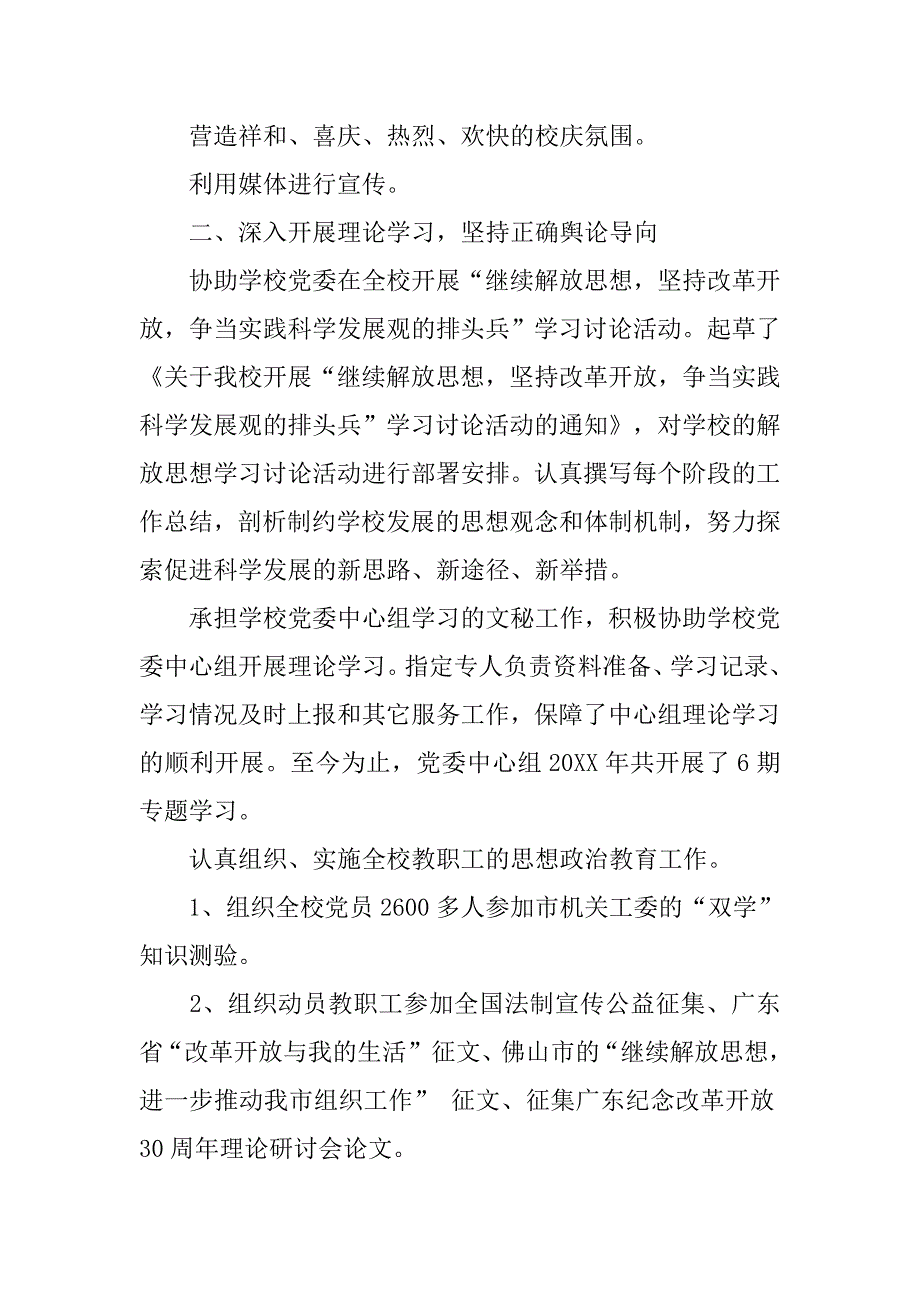 学校党委宣传部工作年度总结.doc_第3页