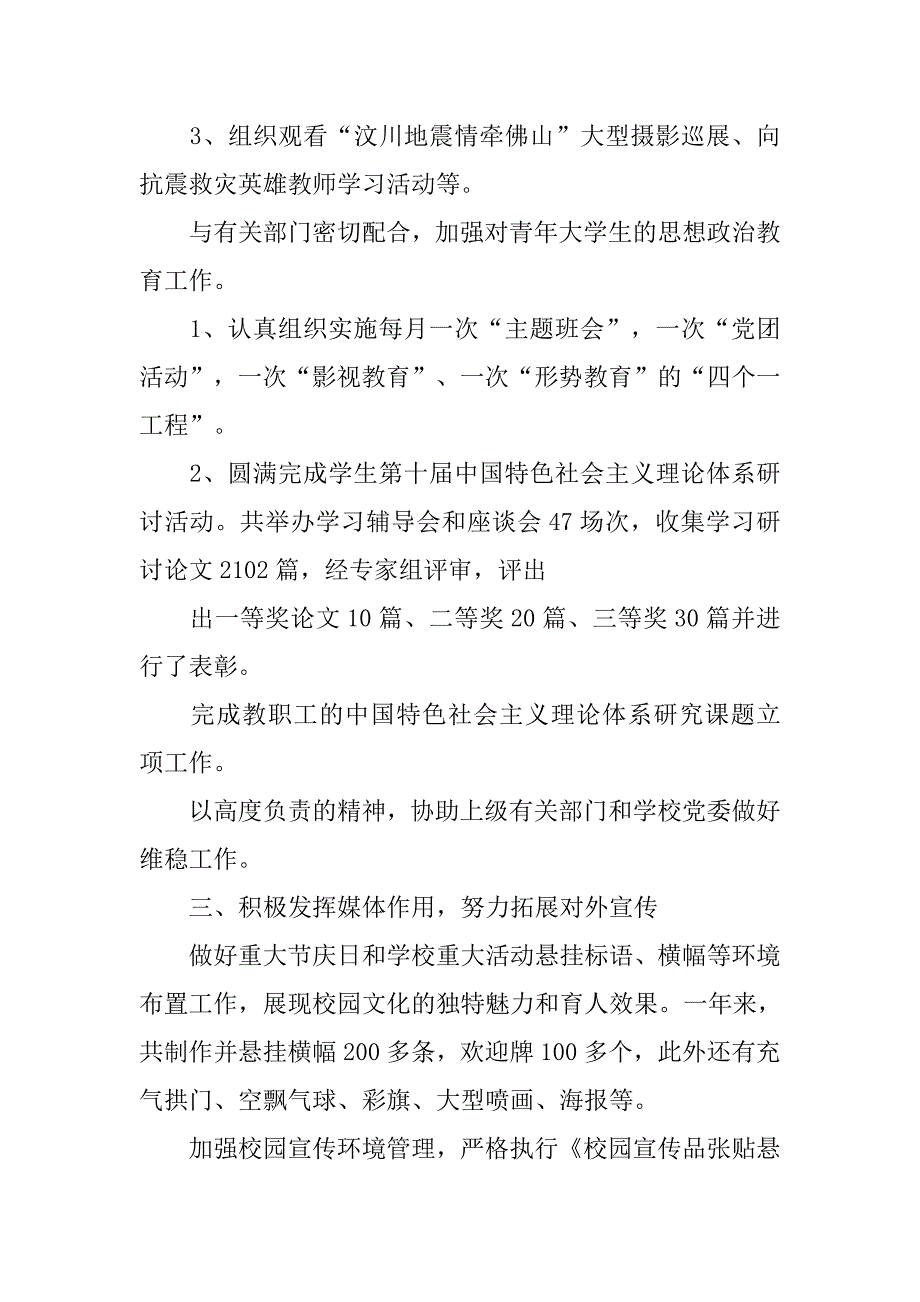 学校党委宣传部工作年度总结.doc_第4页