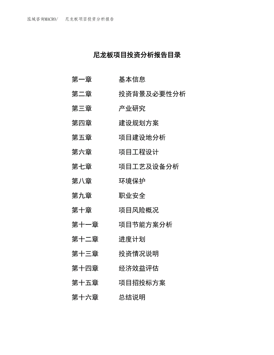 （模板）尼龙板项目投资分析报告_第3页